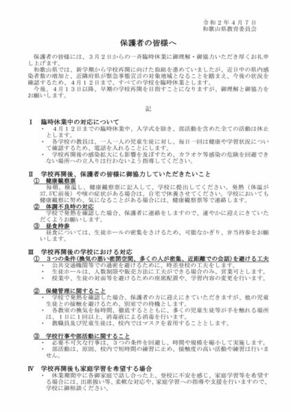保護者の皆様へ（県教育委員会より）のサムネイル