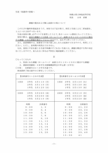 課題の提出および二者面談について0501のサムネイル