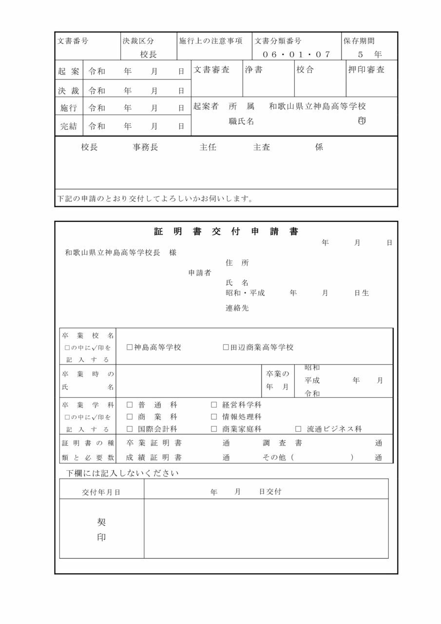 卒業生　証明書交付申請書のサムネイル