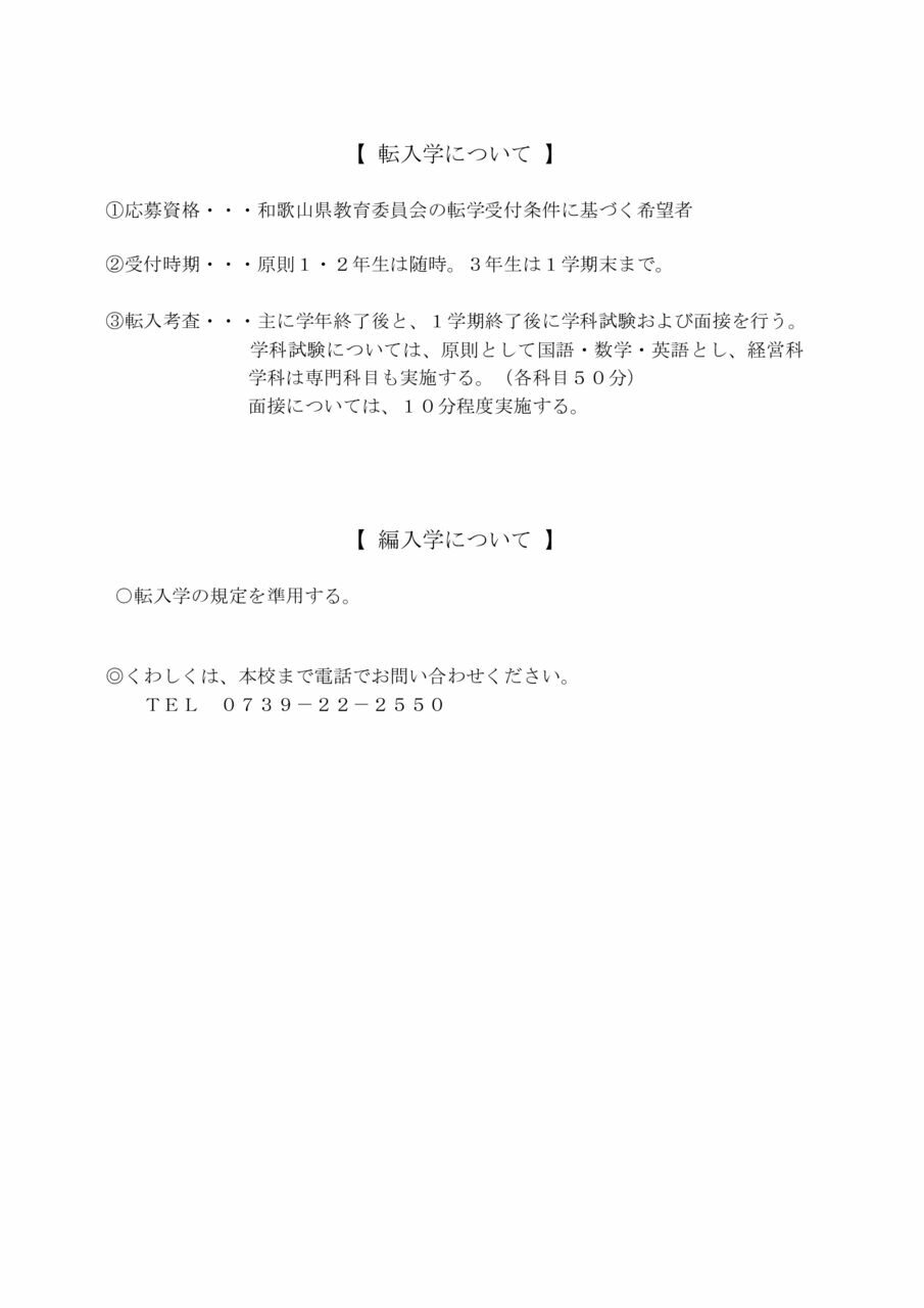【 転入学について 】のサムネイル