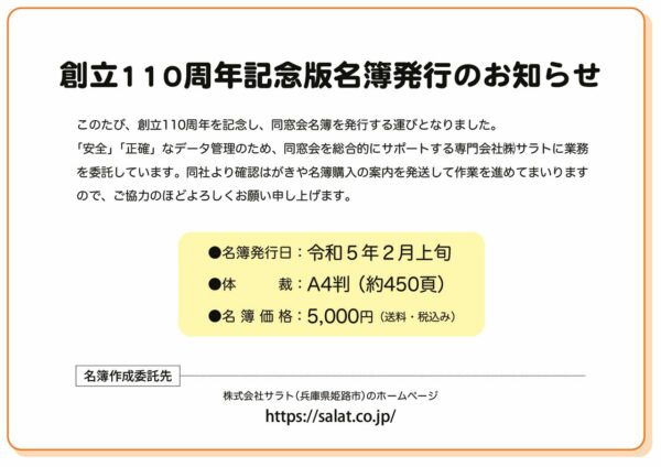 230211神島_202名簿発行告知文のサムネイル