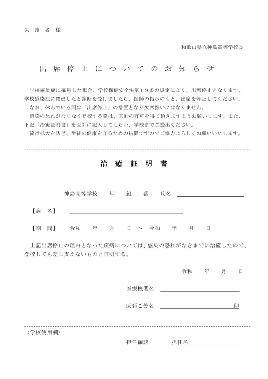 ☆治癒証明書（R5.4〜）のサムネイル